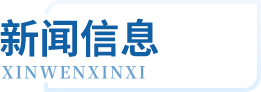 J9集团国际站【中国区】官方网站